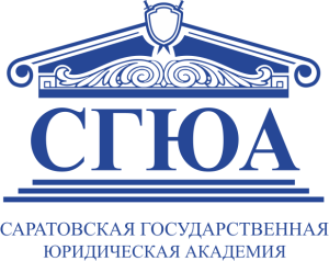 ФГБОУ ВО «СГЮА»